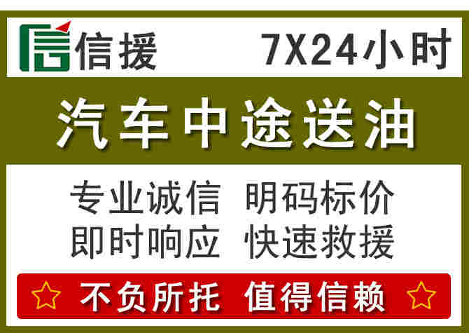 兴业汽车救援送柴油