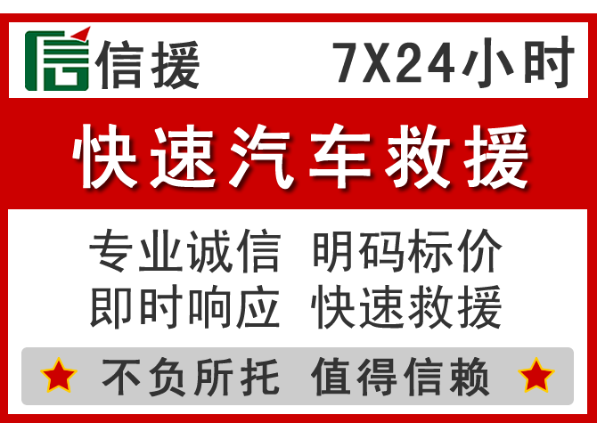 兴业信援汽车送油救援电话 兴业信援汽车送油救援电话