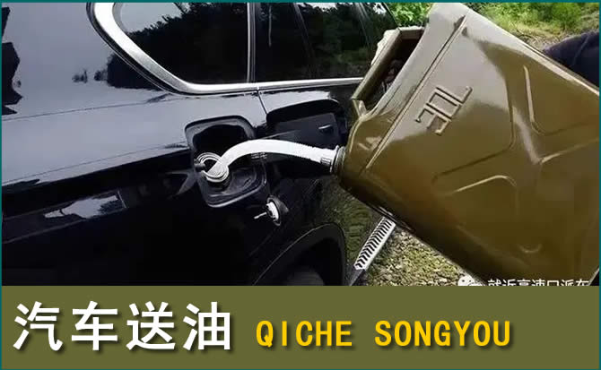 兴业汽车救援送水案例