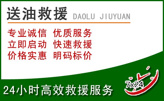 兴业道路救援汽车送玻璃水