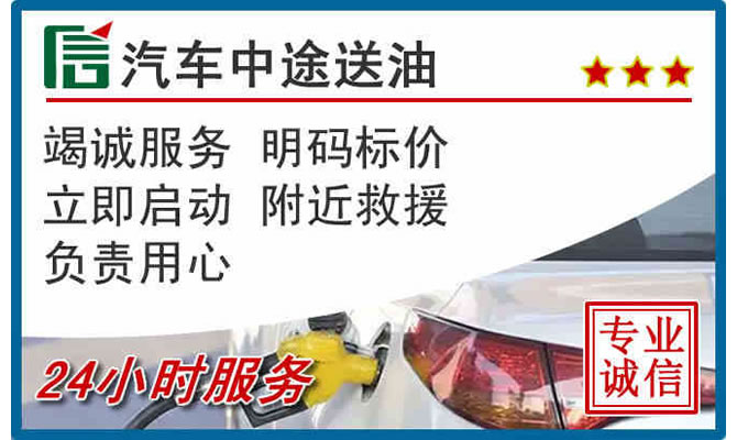 兴业高速公路汽车送汽油