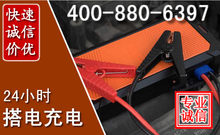 兴业汽车电瓶搭电电话