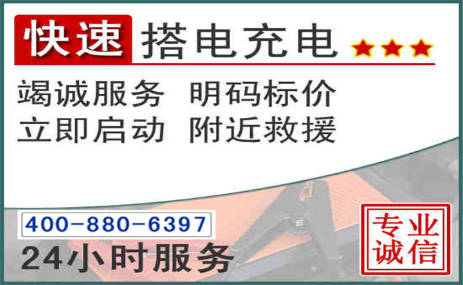 兴业汽车电瓶搭电电话