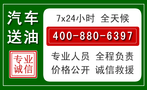兴业汽车送油救援电话